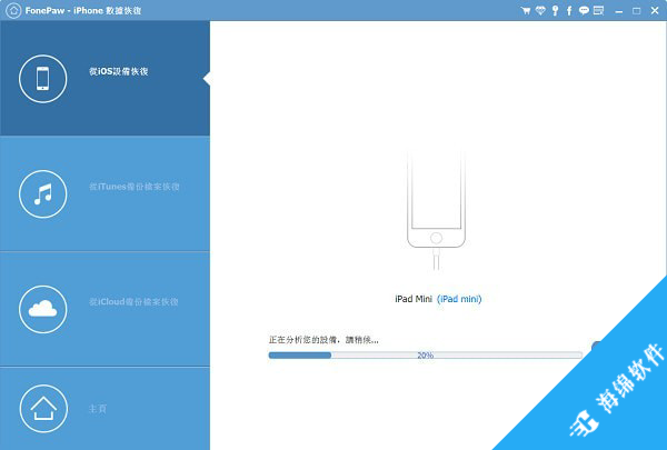 FonePaw iPhone Data Recovery(iPhone数据恢复软件)_3