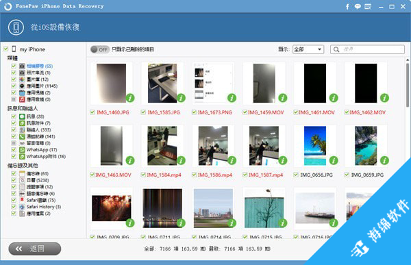 FonePaw iPhone Data Recovery(iPhone数据恢复软件)_4