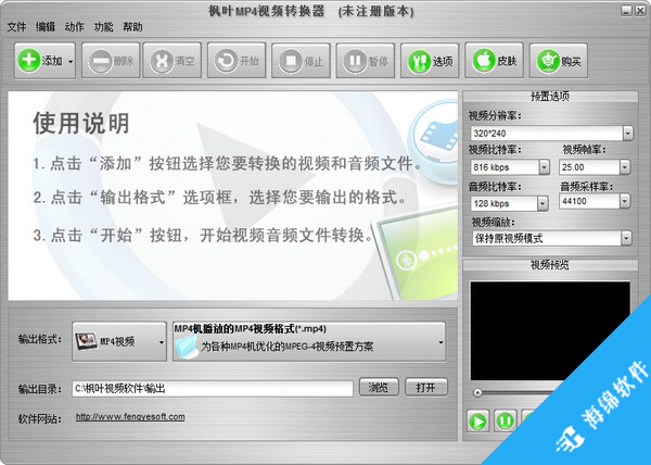 枫叶MP4视频转换器_1