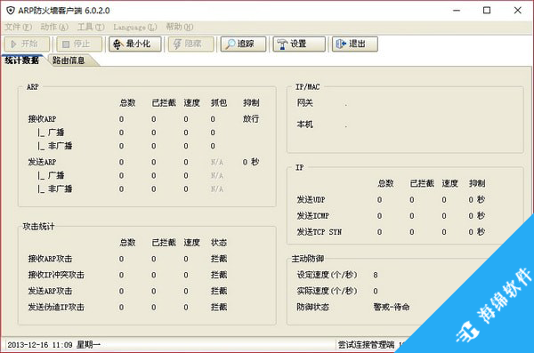 ARP防火墙客户端_1
