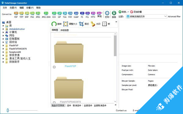 全能图片转换(Total Image Converter)_1
