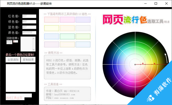 网页流行色选取工具_1