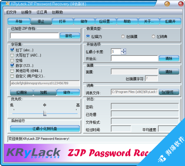 KRyLack ZIP Password Recovery(ZIP密码恢复工具)_1