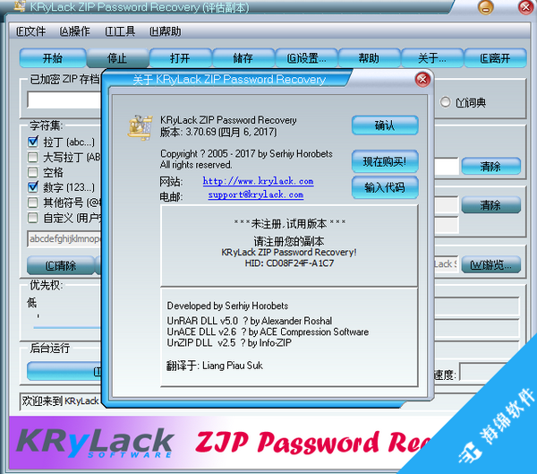 KRyLack ZIP Password Recovery(ZIP密码恢复工具)_2