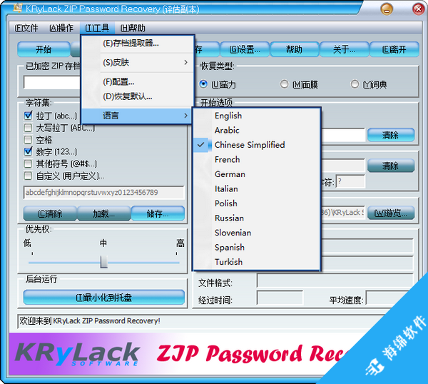 KRyLack ZIP Password Recovery(ZIP密码恢复工具)_3