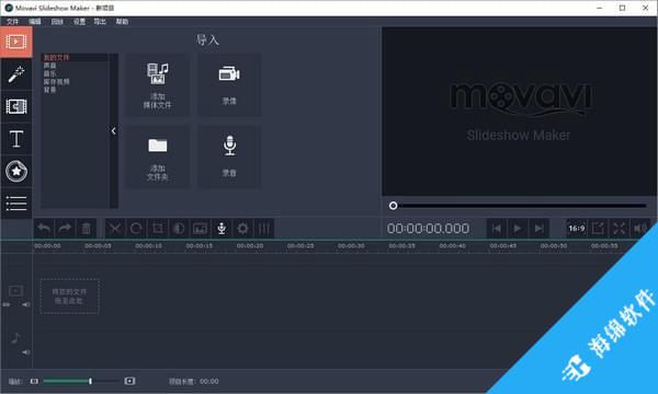 Movavi Slideshow Maker(幻灯片制作软件)_1