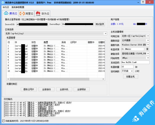 唯讯集中云批量部署软件_1