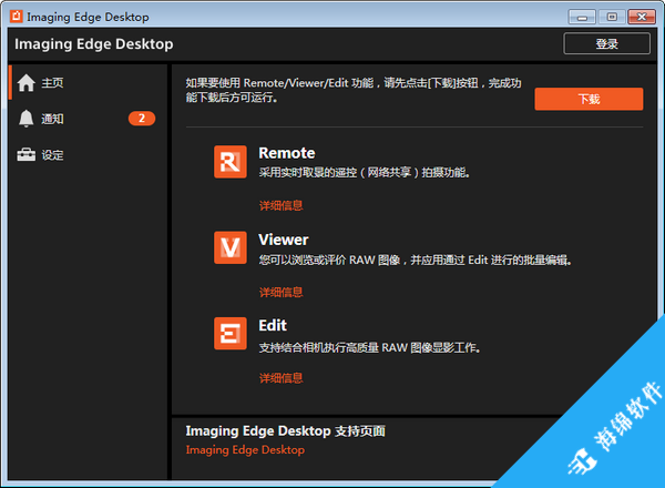 Imaging Edge Desktop_1