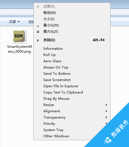 SmartSystemMenu(窗口置顶工具)_1