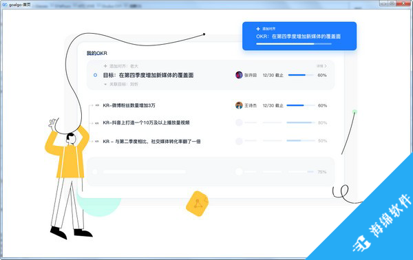 Goalgo(目标管理工具)_1