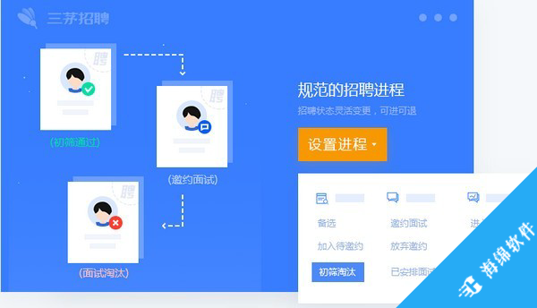 三茅招聘管理软件_4