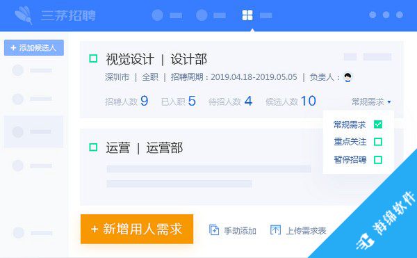 三茅招聘管理软件_5