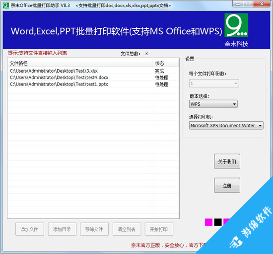 奈末Office批量打印助手_2