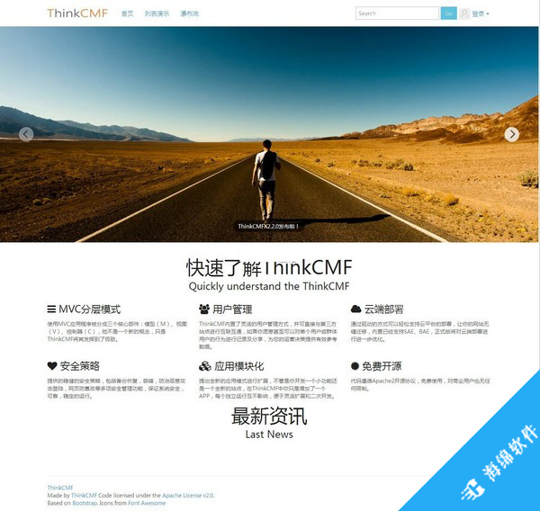 ThinkCMFX(开源内容管理框架)_1