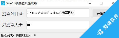 Win10锁屏壁纸提取器_1