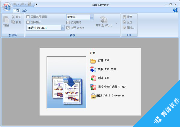 PDF文件转换Word(Solid Converter PDF)_1