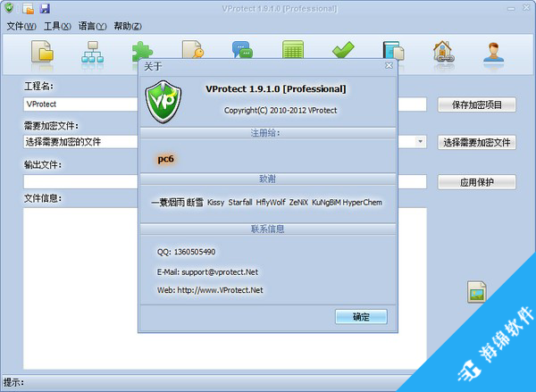 软件加密工具(VProtect)_1