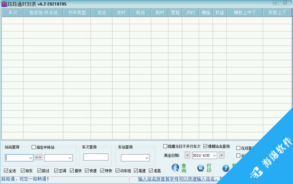 路路通时刻表电脑版_1