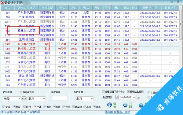 路路通时刻表电脑版_3