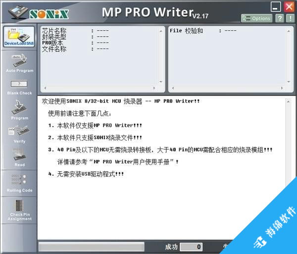 MP PRO Writer(松翰单片机烧录工具)_1