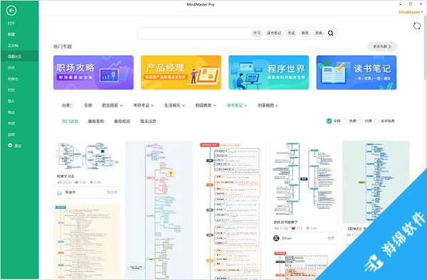 亿图思维导图软件MindMaster_2