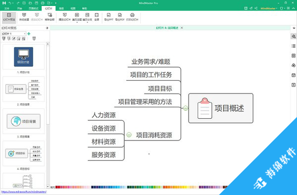 亿图思维导图软件MindMaster_4