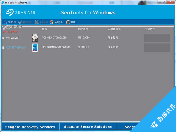 Seagate SeaTools(硬盘修复软件)_1