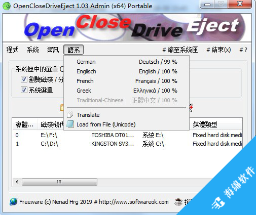 OpenCloseDriveEject(驱动器弹出工具)_2