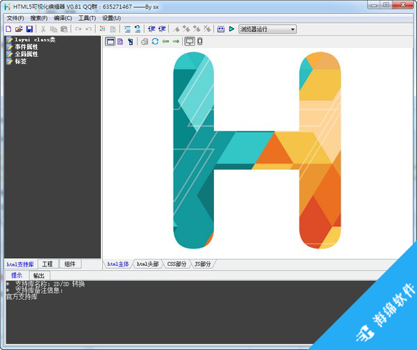 HTML5可视化开发工具(SX HTML5)_1