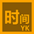 YKTime(时间日期置顶显示软件) v1.0免费版 for Win