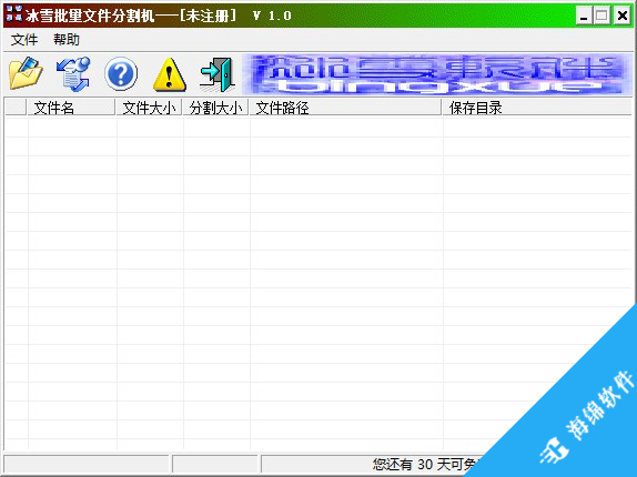 冰雪批量文件分割机_1