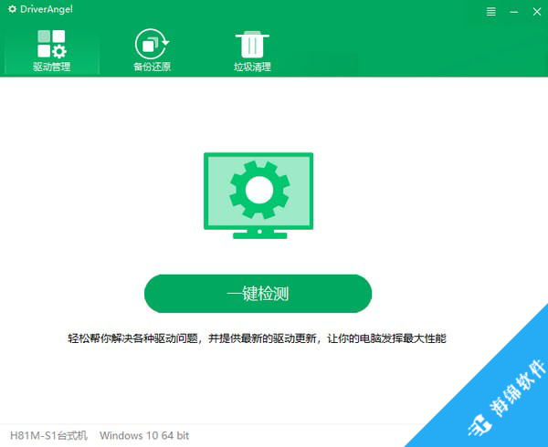 DriverAngel(驱动管理工具)_1