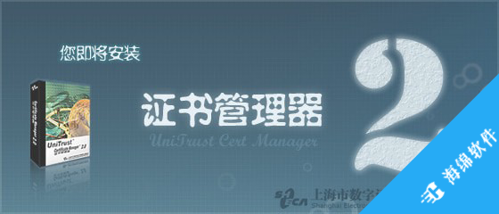 上海CA证书管理器_1