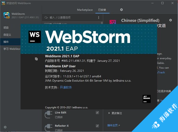 JetBrains WebStorm 2021(编程软件)_1