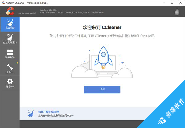 CCleaner_1