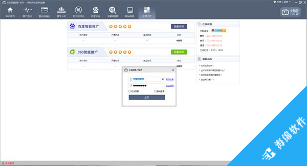 小脑袋智能推广软件_3