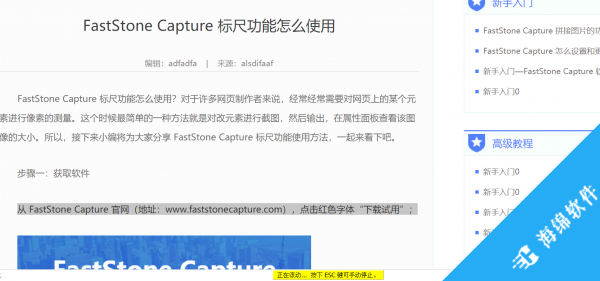 屏幕截图软件(FastStone Capture)_3