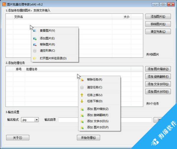 图片批量处理专家(x64)_1