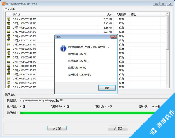图片批量处理专家(x64)_2