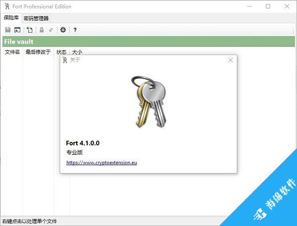 Fort Professional Edition(文件加密器)_1