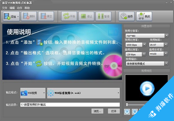 新星VOB视频格式转换器_1