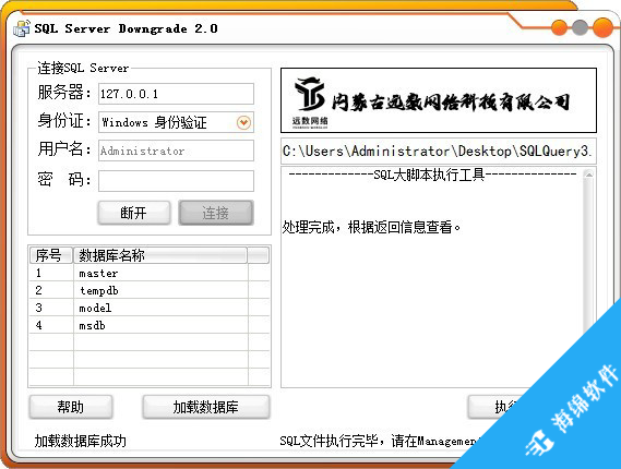 SQL Server Downgrade(数据库降级工具)_3