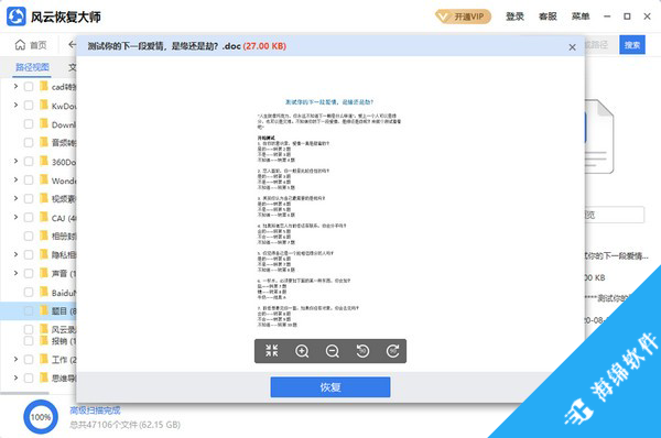 风云恢复大师_1