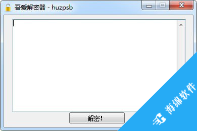 吾爱解密器_1