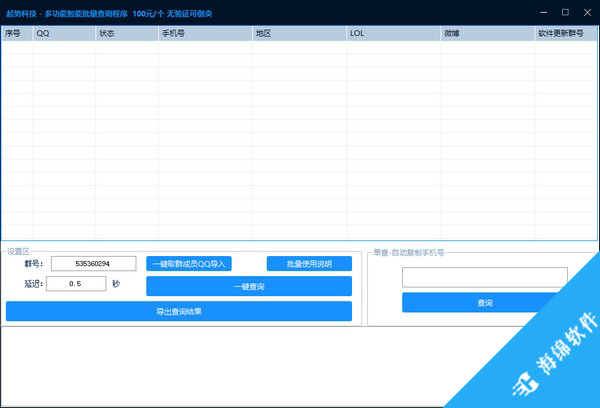 起势科技多功能智能批量查询程序_1