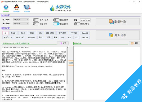 水淼文件编码转换精灵_1