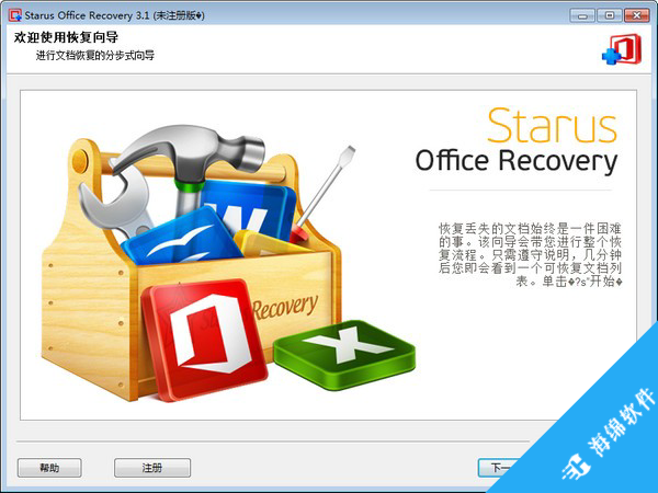 Starus Office Recovery(Office文档恢复软件)_1