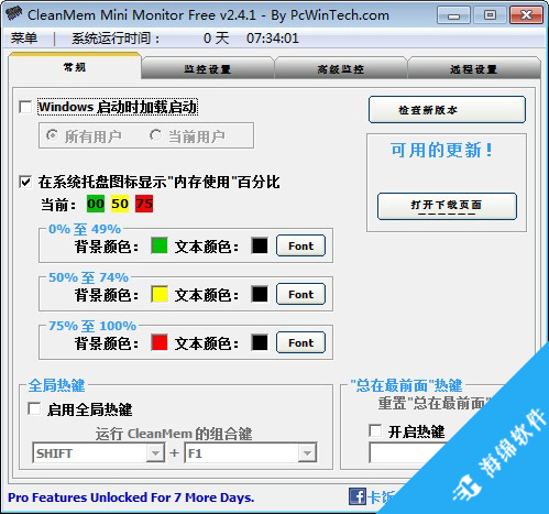 内存清理工具(CleanMem)_1