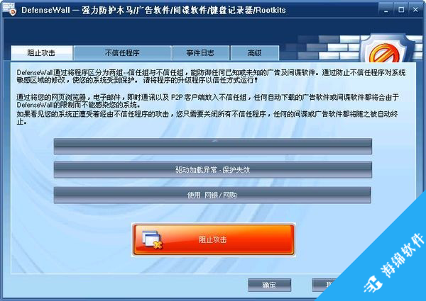 DefenseWall HIPS(电脑安全软件)_1