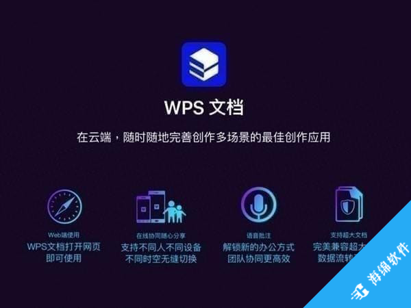 WPS Office_4